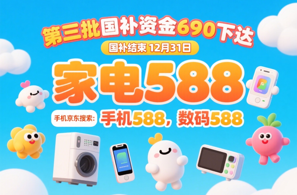 国补恢复继续！国补政策8月30日最新消息