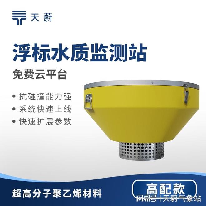 浮标水质监测站：具备防倾覆设计适应风浪环