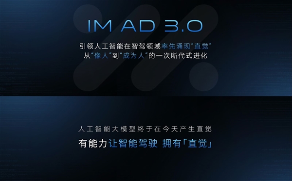 智己汽车IM AD 30率先为智驾注入直